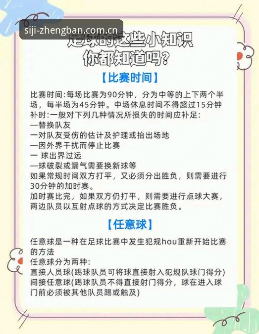 世界杯观赛障碍深度解析：如何在四季官网平台获取赛事资讯与应对攻略